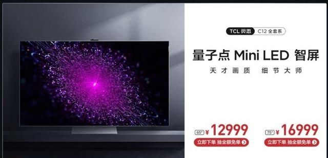 TCL C12 Mini LED智屏图4