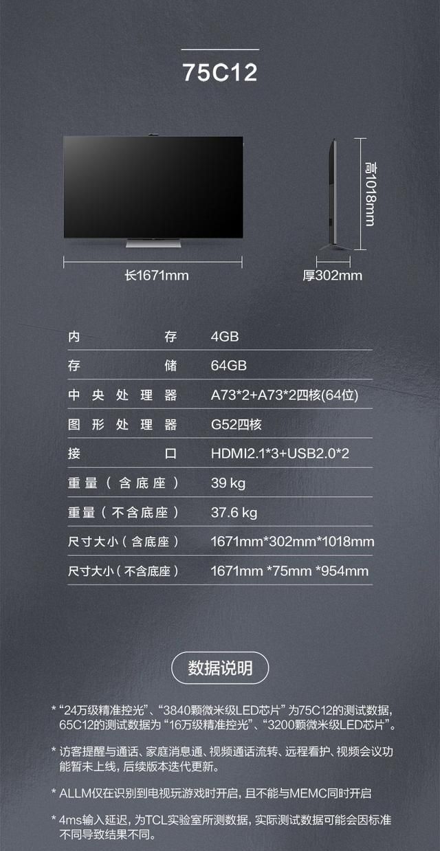 TCL C12 Mini LED智屏图7