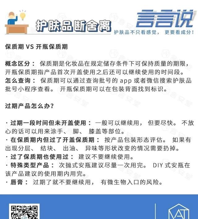 过期护肤品还能用吗怎么用,过期护肤品还能用不图8