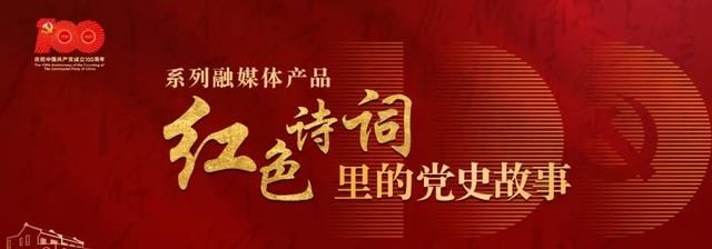 西江月 井冈山，红色诗词里的党史故事 | 毛泽东《西江月·井冈山》图1