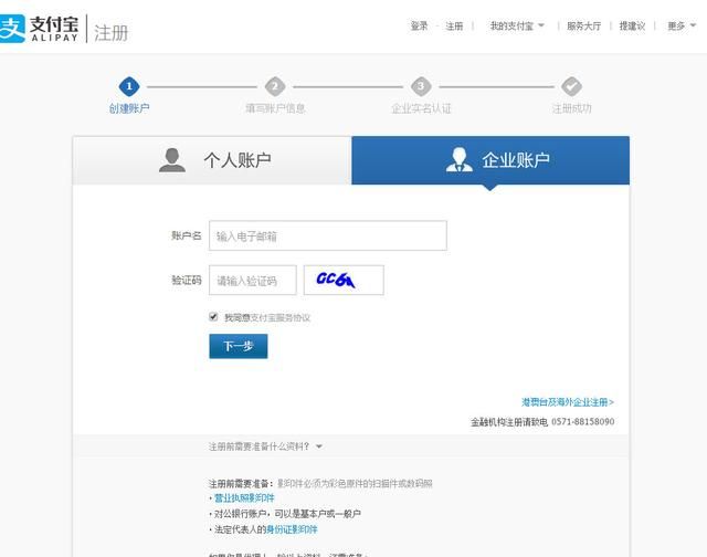 支付宝如何申请多个账号图1