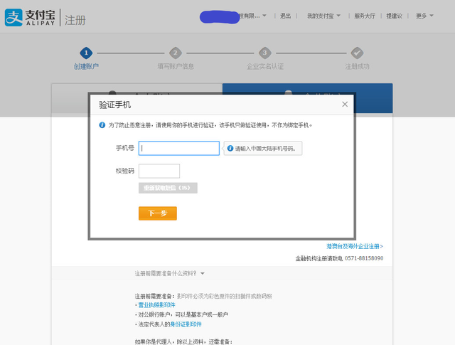 支付宝如何申请多个账号图2