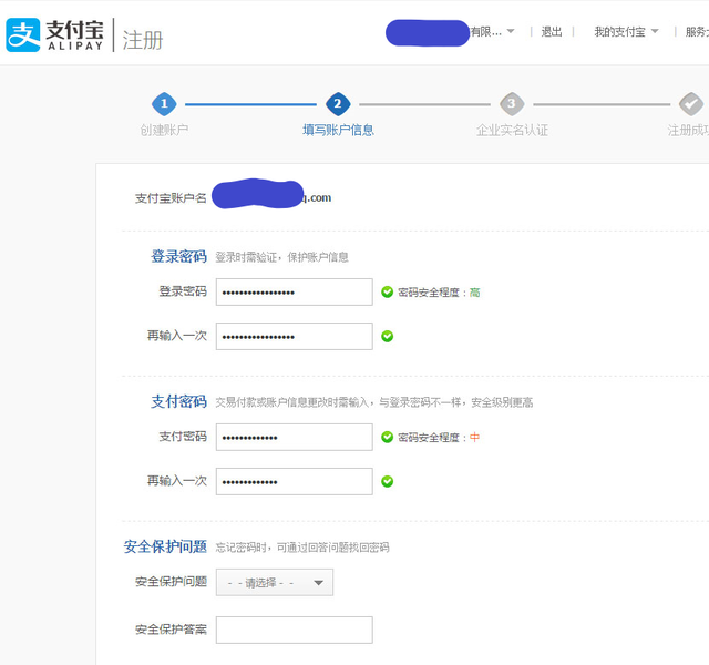 支付宝如何申请多个账号图4