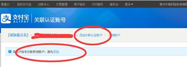 支付宝如何申请多个账号图7