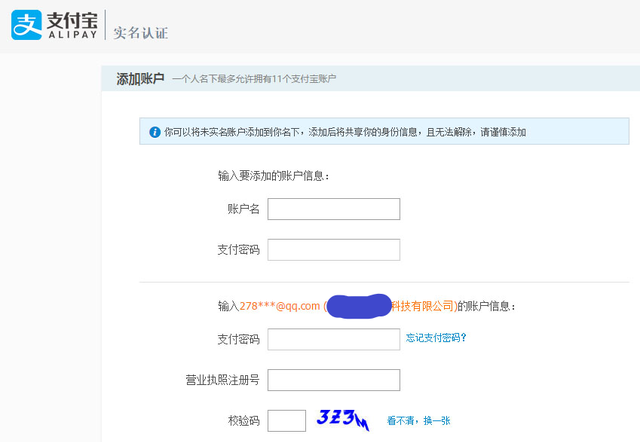 支付宝如何申请多个账号图8