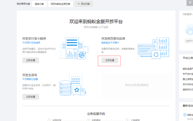 支付宝如何申请多个账号图13