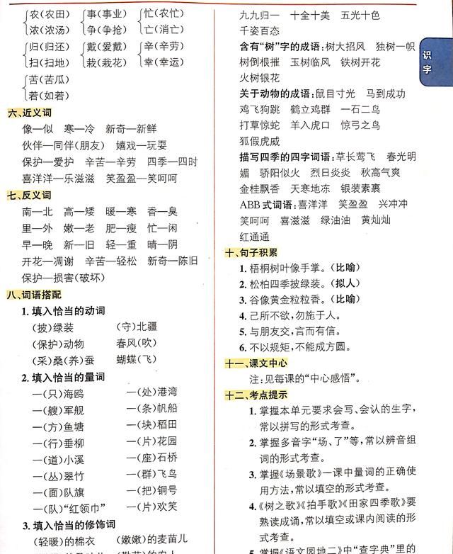 二年级语文上册第二单元知识树(2021二年级上册语文第一单元试卷)图2