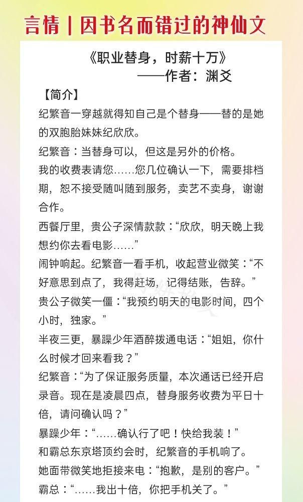 因名字错过的神仙小说推荐图2