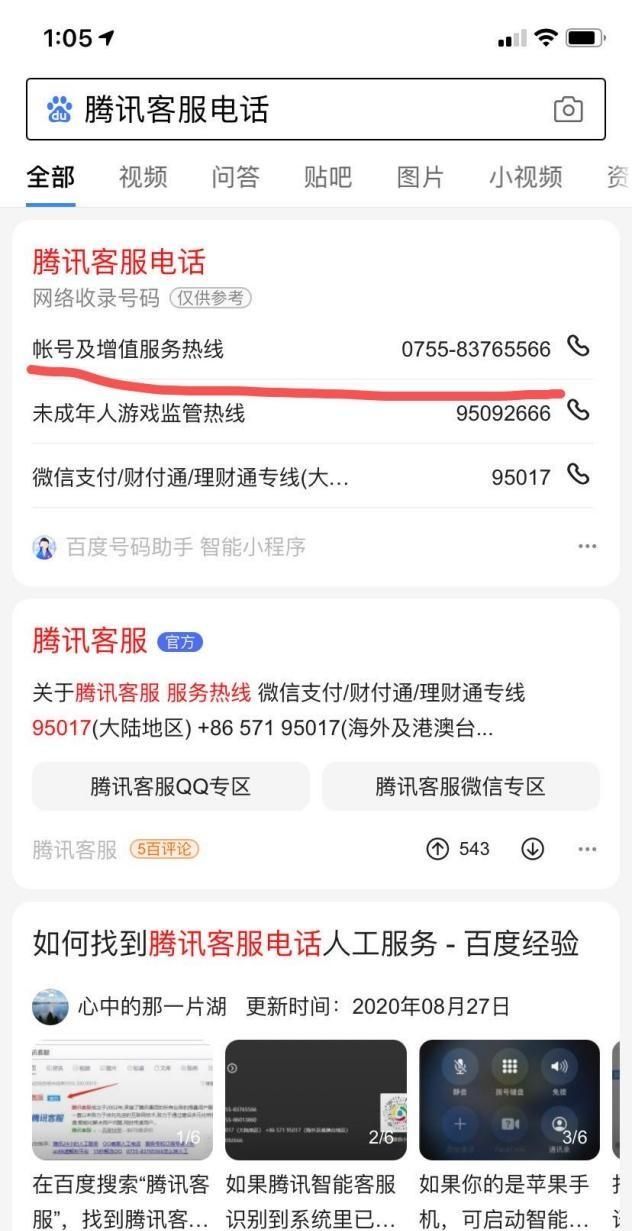 微信闪退登录不了图1