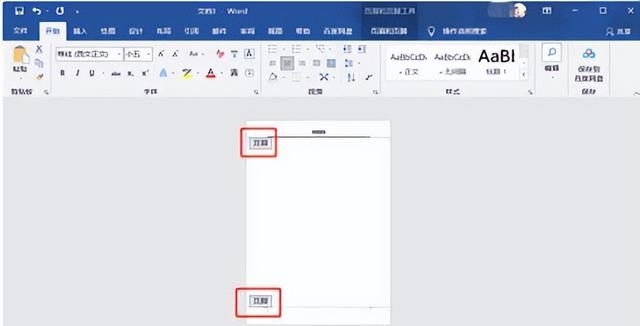 如何在word文档删除页眉页脚图1