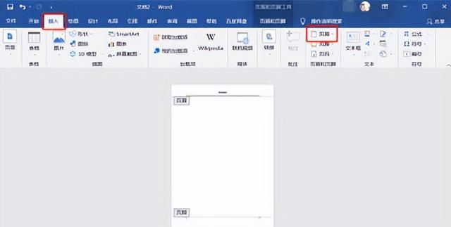如何在word文档删除页眉页脚图2