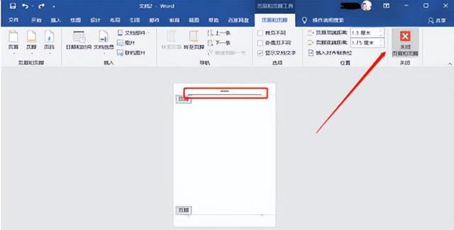 如何在word文档删除页眉页脚图5