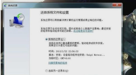 电脑还原系统详细步骤图文教程图2