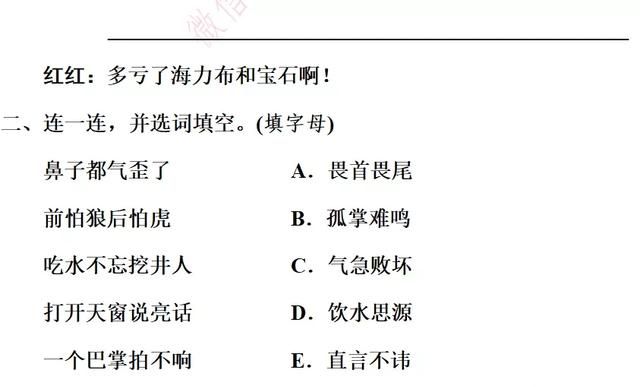 部编版五年级语文上册《语文园地三》课件及同步练习图37