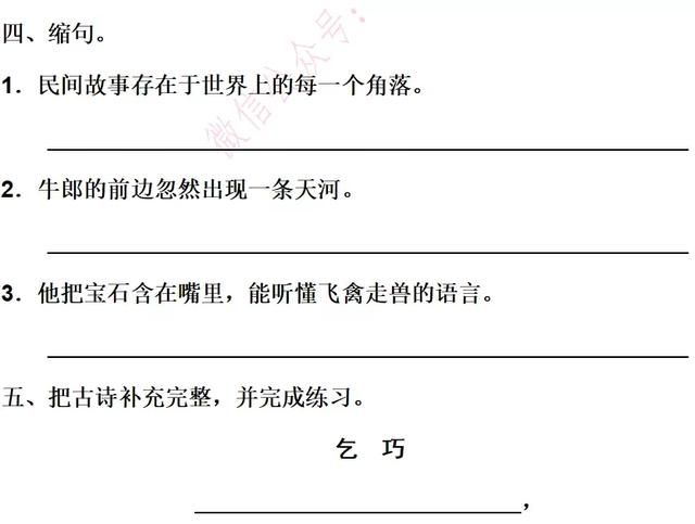 部编版五年级语文上册《语文园地三》课件及同步练习图39