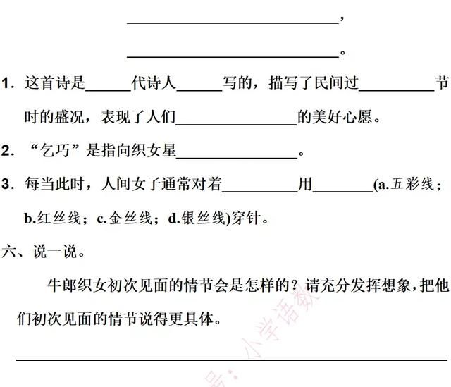 部编版五年级语文上册《语文园地三》课件及同步练习图40