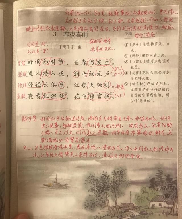 六年级下册古诗词，看资深教师手写笔记，带学生预习这十首古诗词图3