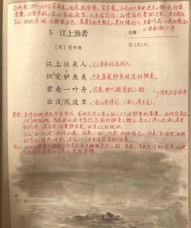 六年级下册古诗词，看资深教师手写笔记，带学生预习这十首古诗词图5