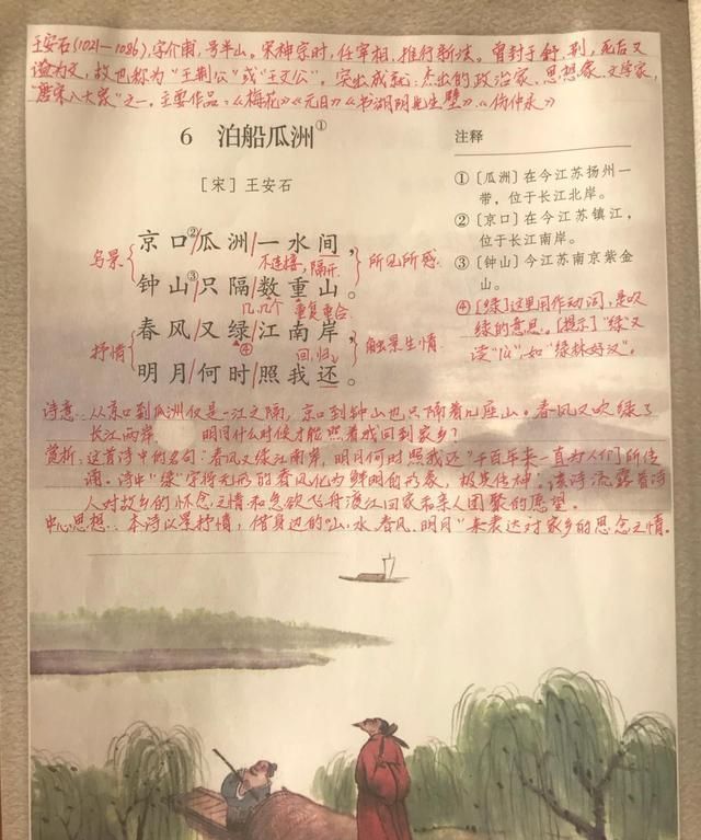 六年级下册古诗词，看资深教师手写笔记，带学生预习这十首古诗词图6