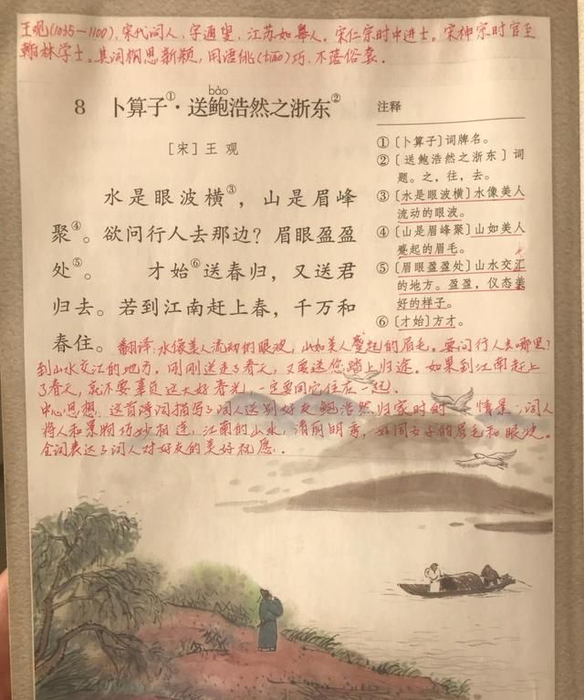 六年级下册古诗词，看资深教师手写笔记，带学生预习这十首古诗词图8