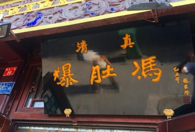 北京老北京美食排行榜前十名(北京美食特色老字号)图4