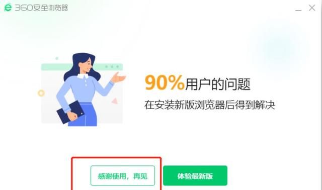 卸载360浏览器之后会有什么弊端吗图6