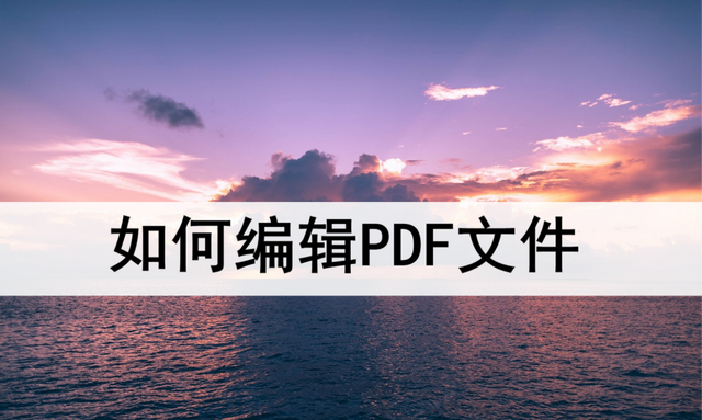 如何编辑PDF文件内容,手机上如何对pdf格式进行编辑图1