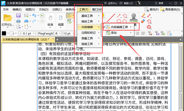 如何编辑PDF文件内容,手机上如何对pdf格式进行编辑图3