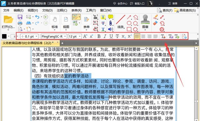 如何编辑PDF文件内容,手机上如何对pdf格式进行编辑图4