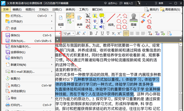 如何编辑PDF文件内容,手机上如何对pdf格式进行编辑图5