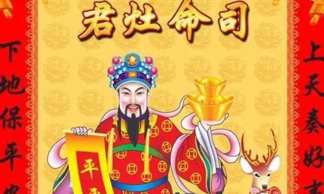 民间习俗“祭灶”是咋回事？时间是腊月二十三还是腊月二十四呢图3