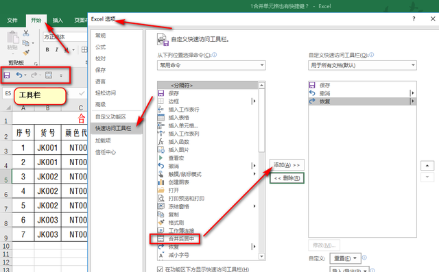 你知道excel快速合并单元格的快捷键吗图2