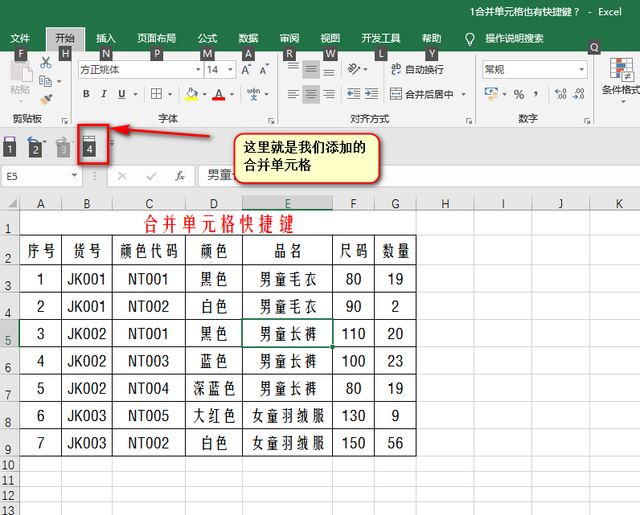 你知道excel快速合并单元格的快捷键吗图3