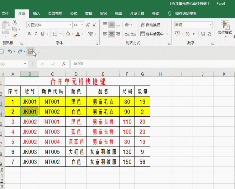 你知道excel快速合并单元格的快捷键吗图5