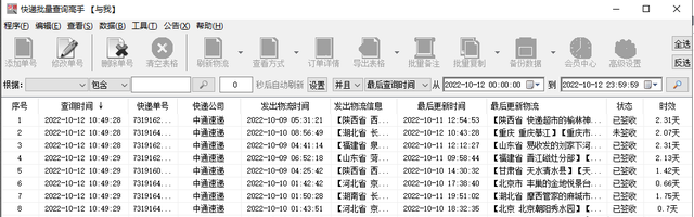 快递单号查询到哪儿了,查快递单号快递到哪里了怎么查图3