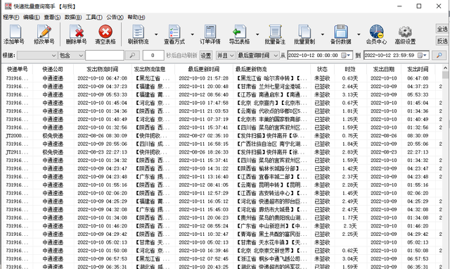 快递单号查询到哪儿了,查快递单号快递到哪里了怎么查图4