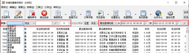 快递单号查询到哪儿了,查快递单号快递到哪里了怎么查图6