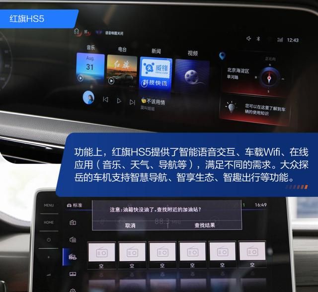 红旗hs5与大众探岳怎么选,红旗hs5 22款和19款什么区别图13