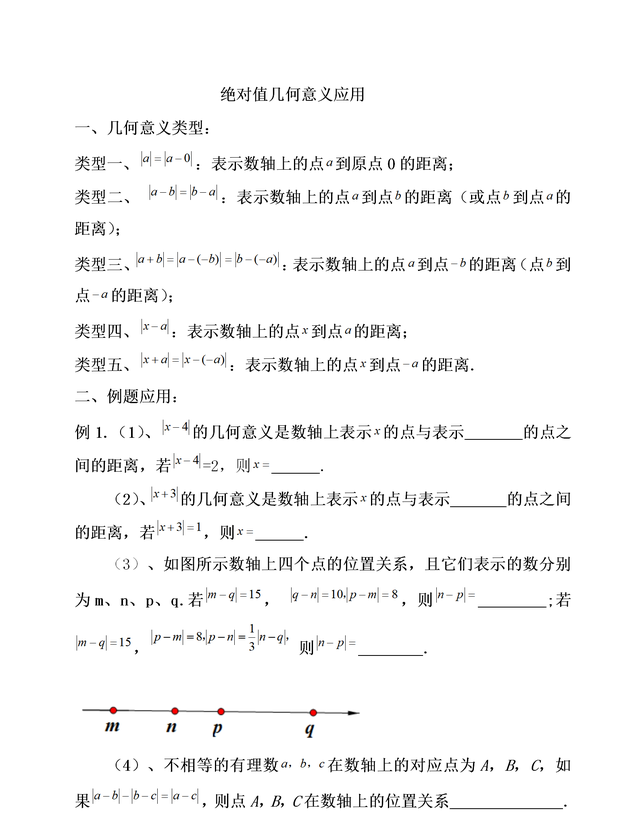 初一数学绝对值知识点与经典例题图2