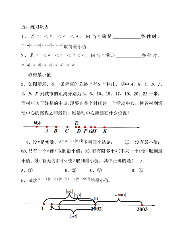 初一数学绝对值知识点与经典例题图8