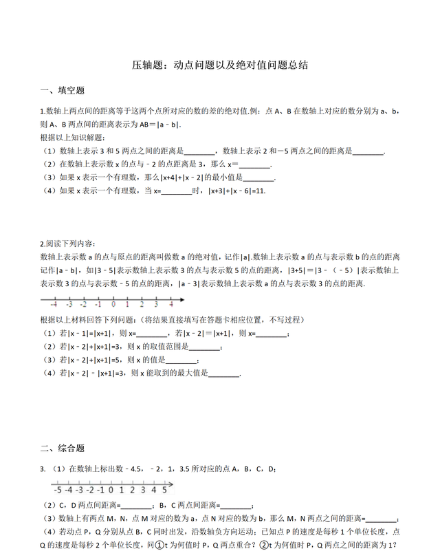 初一数学绝对值知识点与经典例题图9