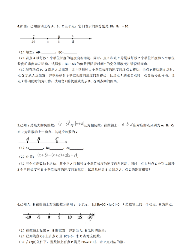 初一数学绝对值知识点与经典例题图10