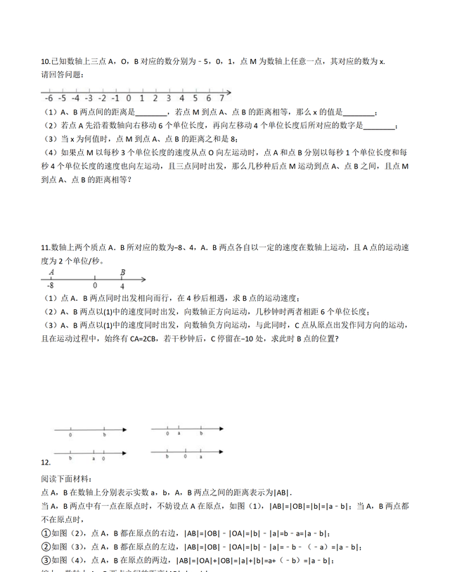 初一数学绝对值知识点与经典例题图12