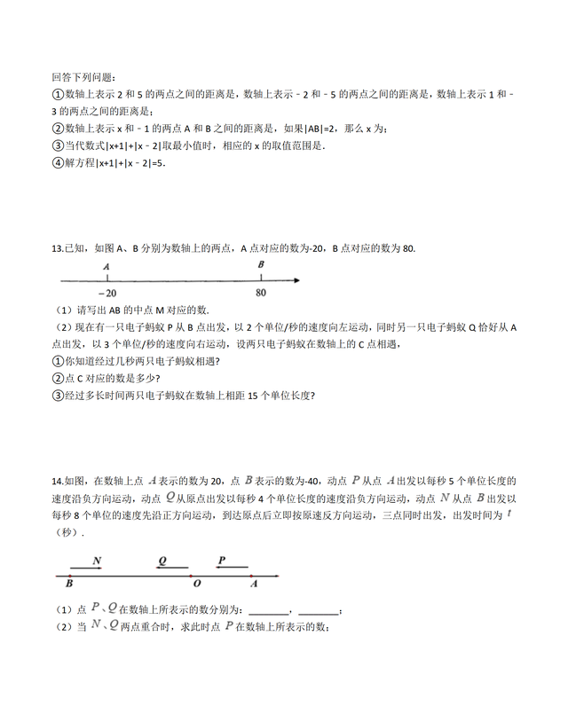 初一数学绝对值知识点与经典例题图13