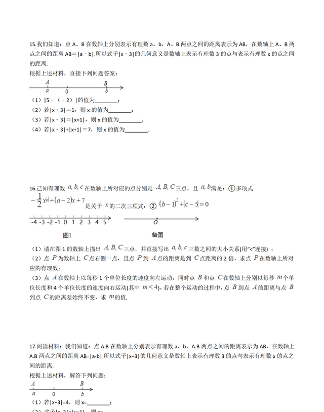 初一数学绝对值知识点与经典例题图14