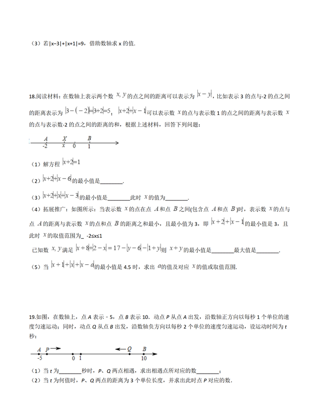 初一数学绝对值知识点与经典例题图15