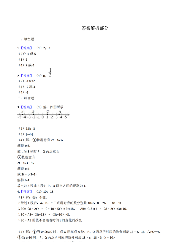 初一数学绝对值知识点与经典例题图17