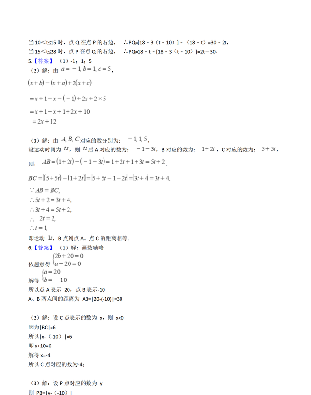 初一数学绝对值知识点与经典例题图18