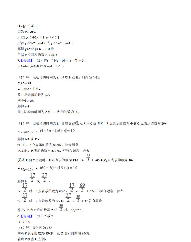 初一数学绝对值知识点与经典例题图19