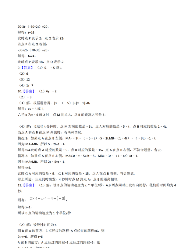 初一数学绝对值知识点与经典例题图20